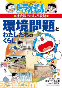 Kindleで『ドラえもん』関連書籍が30％ポイント還元！ 小説『のび太と鉄人兵団』『藤子・F・不二雄の発想術』『科学・学びワールド』がお買い得に