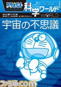 Kindleで『ドラえもん』関連書籍が30％ポイント還元！ 小説『のび太と鉄人兵団』『藤子・F・不二雄の発想術』『科学・学びワールド』がお買い得に