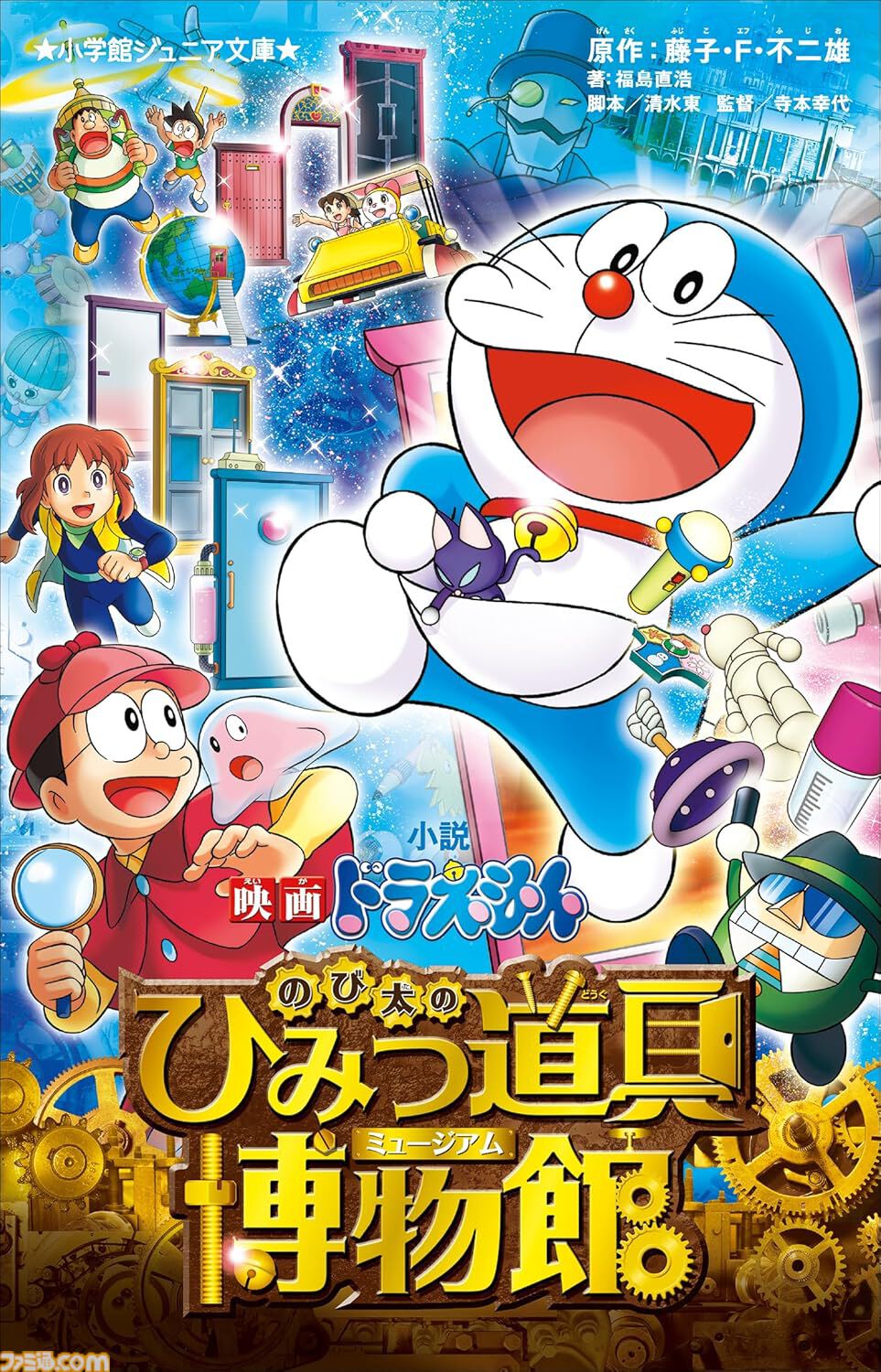 ドラえもん ワールドシリーズ 12冊 本