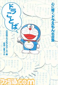 Kindleで『ドラえもん』関連書籍が30％ポイント還元！ 小説『のび太と鉄人兵団』『藤子・F・不二雄の発想術』『科学・学びワールド』がお買い得に