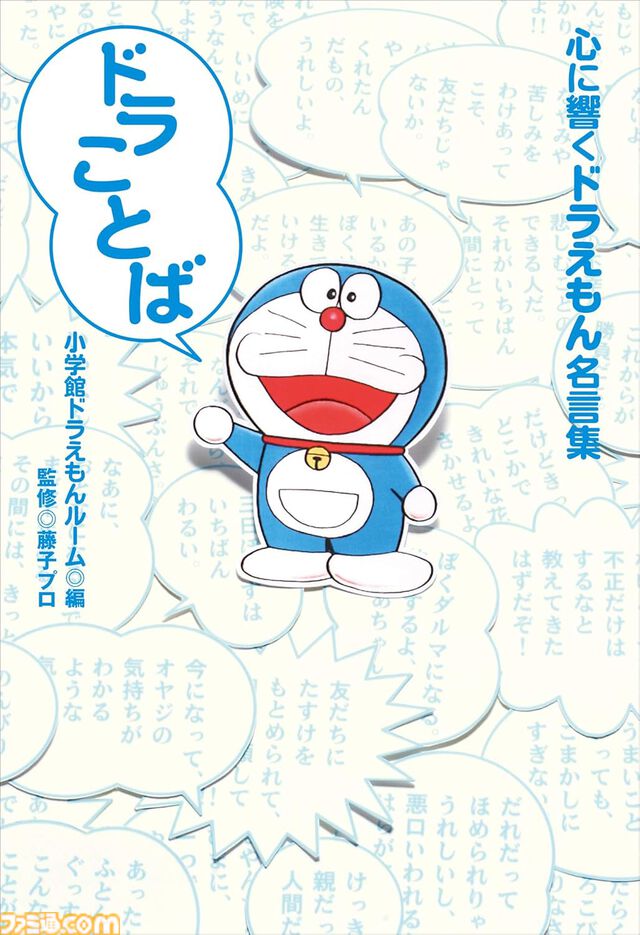 Kindleで『ドラえもん』関連書籍が30％ポイント還元！ 小説『のび太と鉄人兵団』『藤子・F・不二雄の発想術』『科学・学びワールド』がお買い得に