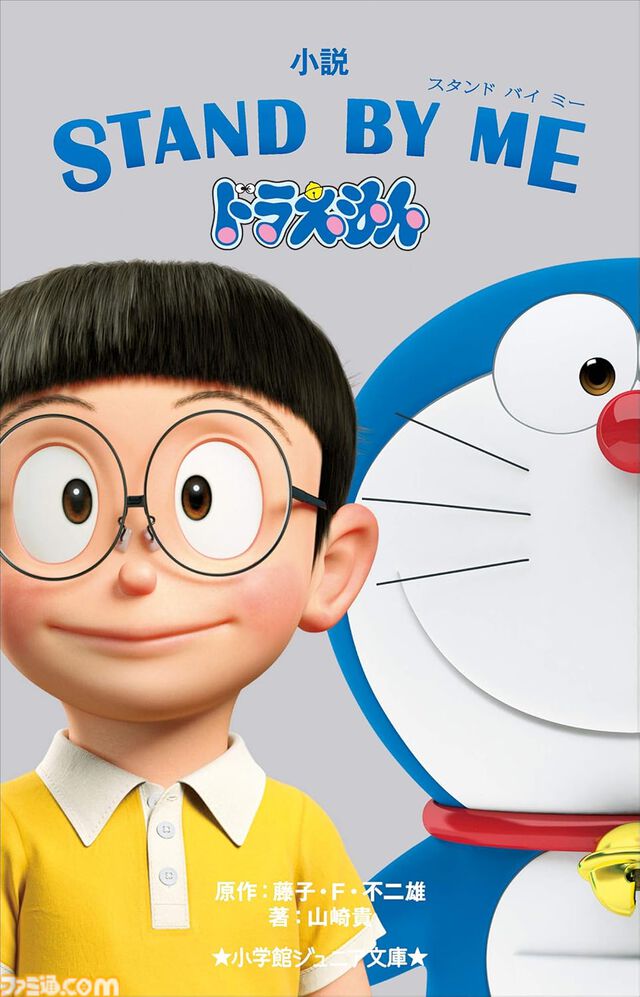 Kindleで『ドラえもん』関連書籍が30％ポイント還元！ 小説『のび太と鉄人兵団』『藤子・F・不二雄の発想術』『科学・学びワールド』がお買い得に