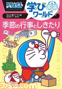 Kindleで『ドラえもん』関連書籍が30％ポイント還元！ 小説『のび太と鉄人兵団』『藤子・F・不二雄の発想術』『科学・学びワールド』がお買い得に