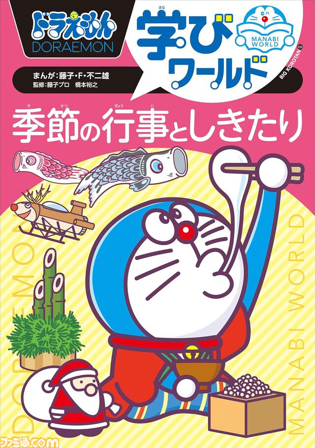 Kindleで『ドラえもん』関連書籍が30％ポイント還元！ 小説『のび太と鉄人兵団』『藤子・F・不二雄の発想術』『科学・学びワールド』がお買い得に