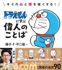 Kindleで『ドラえもん』関連書籍が30％ポイント還元！ 小説『のび太と鉄人兵団』『藤子・F・不二雄の発想術』『科学・学びワールド』がお買い得に