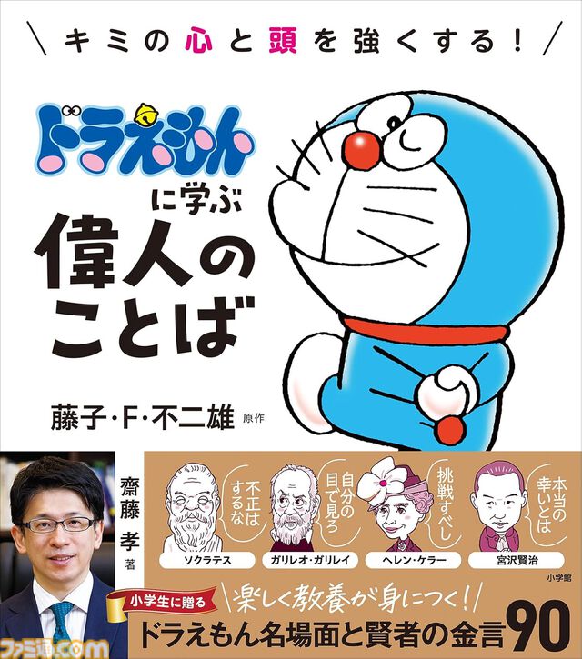 Kindleで『ドラえもん』関連書籍が30％ポイント還元！ 小説『のび太と鉄人兵団』『藤子・F・不二雄の発想術』『科学・学びワールド』がお買い得に