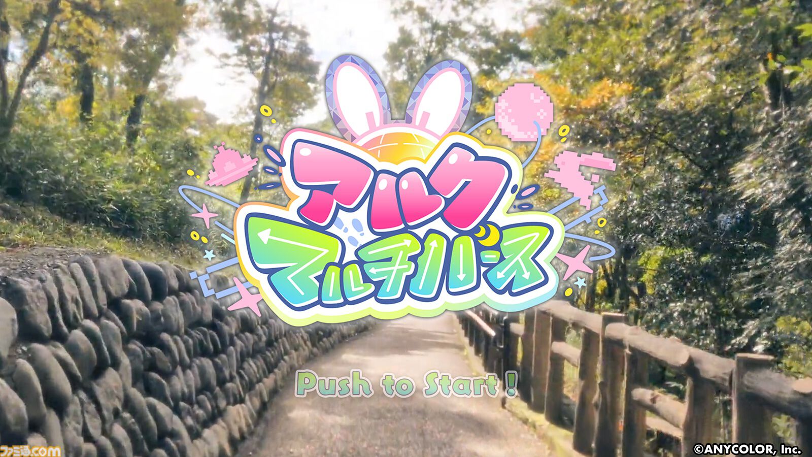 月ノ美兎オリジナルゲーム『アルクマルチバース』は選択次第で曲の内容すら変化する“インタラクティブMV”。2月12日朝11時より無料体験版を公開