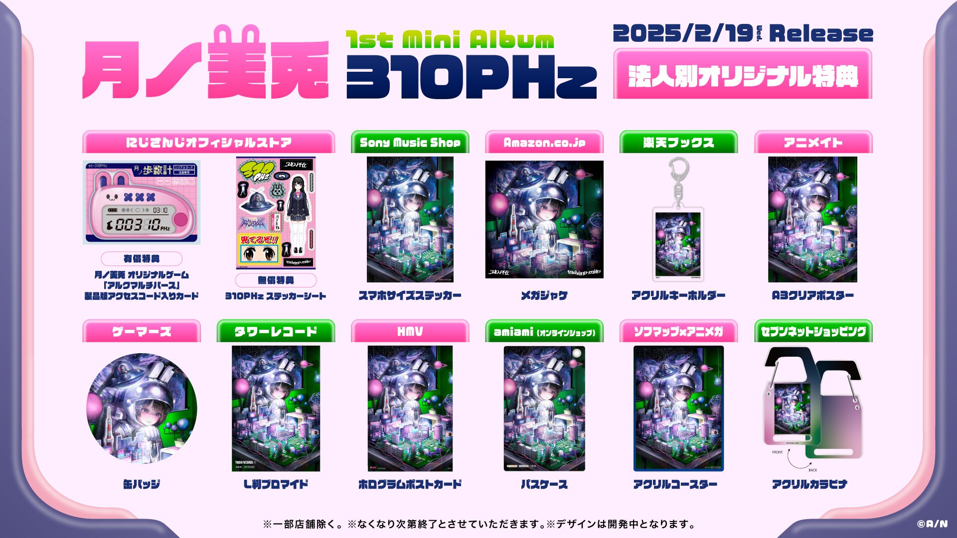 月ノ美兎オリジナルゲーム『アルクマルチバース』は選択次第で曲の内容すら変化する“インタラクティブMV”。2月12日朝11時より無料体験版を公開