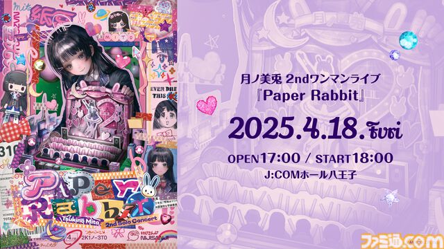 月ノ美兎オリジナルゲーム『アルクマルチバース』は選択次第で曲の内容すら変化する“インタラクティブMV”。2月12日朝11時より無料体験版を公開