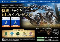 PS5『モンハンワイルズ』同梱版の予約受付が開始。注目のシリーズ最新作を遊ぶのに必要なハード＆ソフトをお得に揃えられるセット
