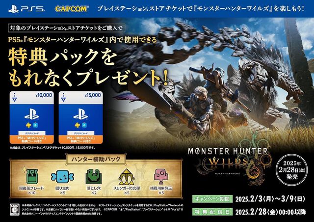 PS5『モンハンワイルズ』同梱版の予約受付が開始。注目のシリーズ最新作を遊ぶのに必要なハード＆ソフトをお得に揃えられるセット