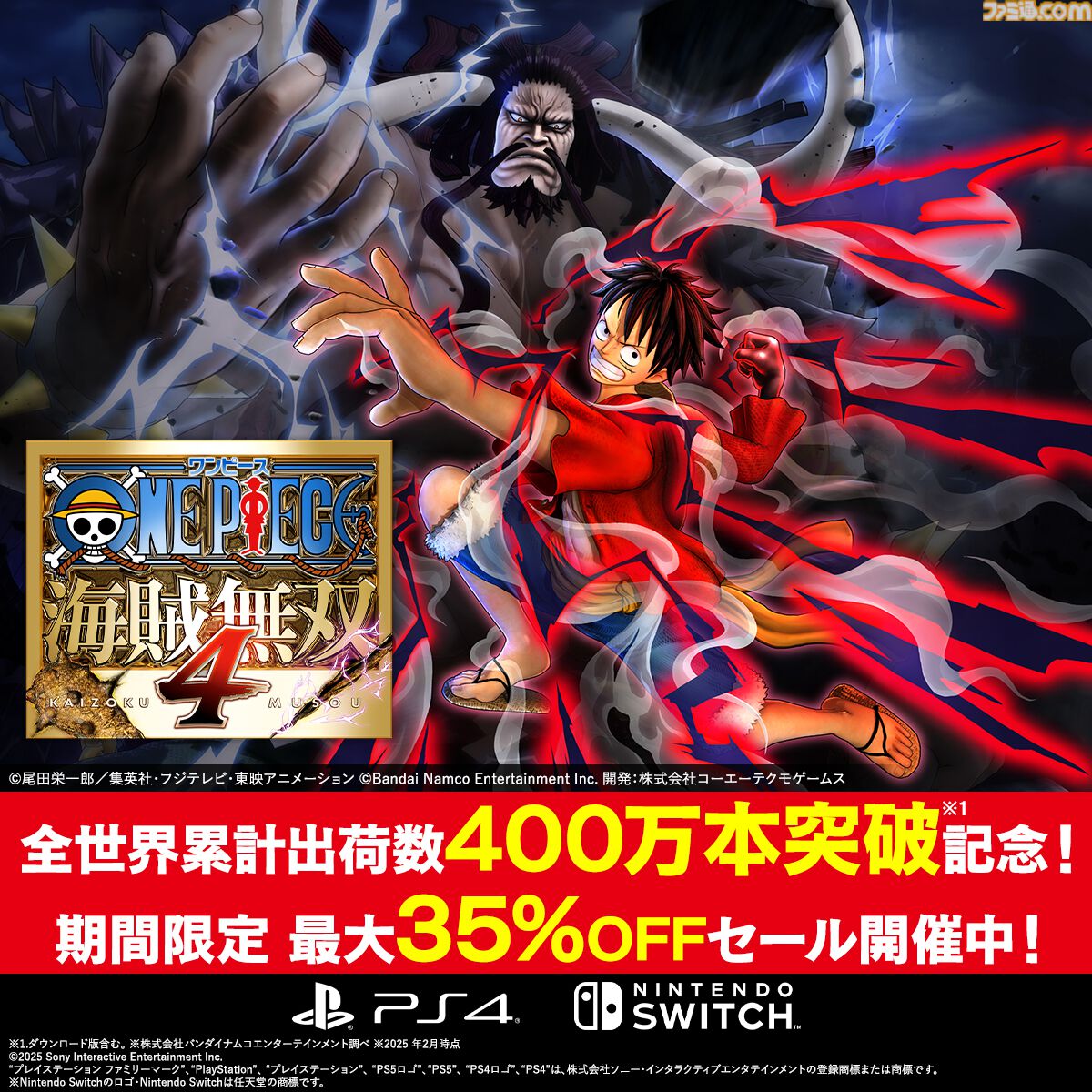 『ONE PIECE 海賊無双4』新規参戦キャラクターを決めるアンケートを開始。エネル、ビビ&カルー、カクなど23体のキャラクターが対象に