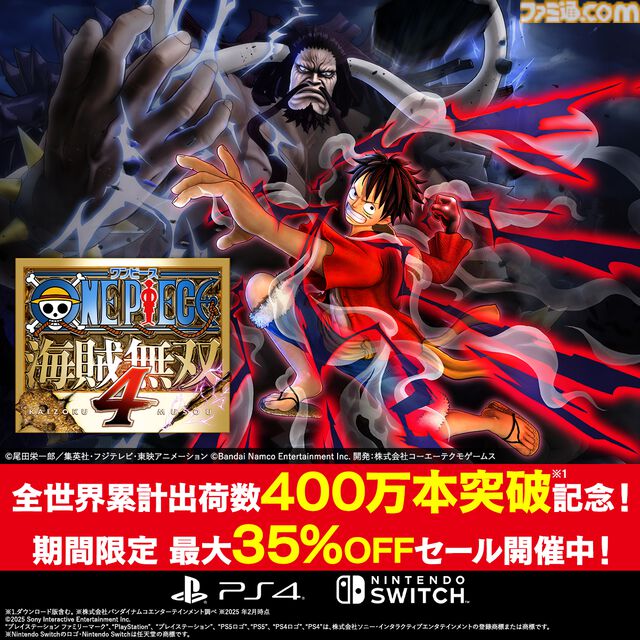 『ONE PIECE 海賊無双4』新規参戦キャラクターを決めるアンケートを開始。エネル、ビビ&カルー、カクなど23体のキャラクターが対象に