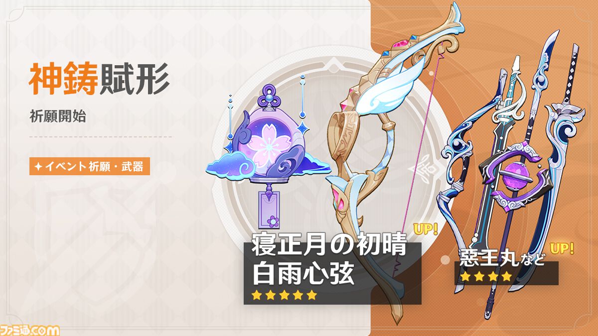 原神』Ver.5.4“夢見る月明かり”アップデートを本日(2/12)実施。新☆5