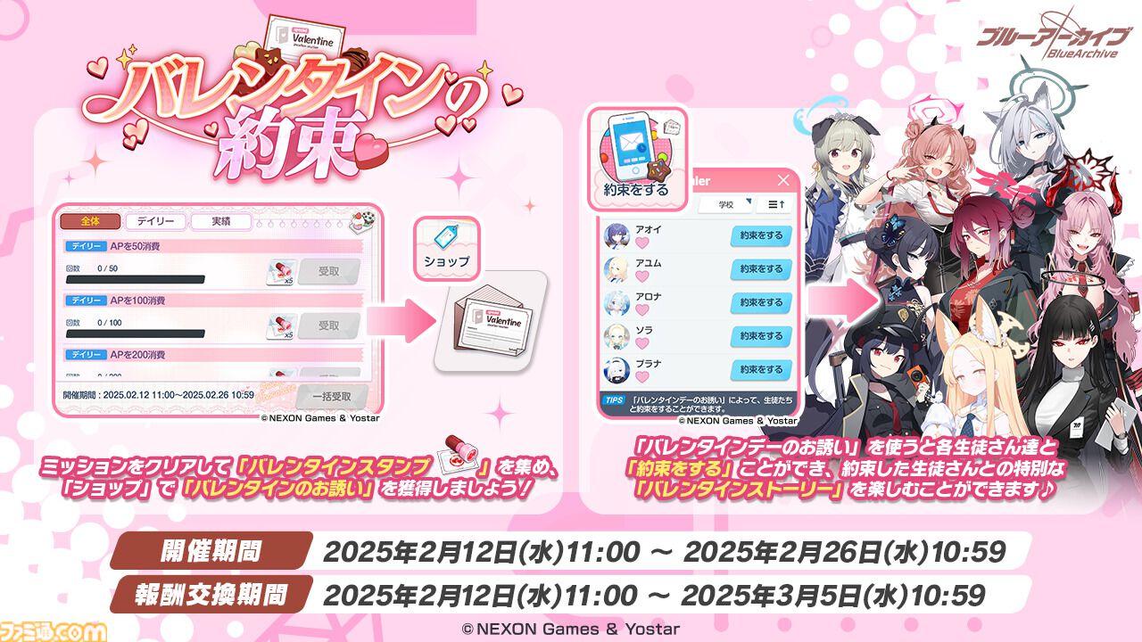 ブルアカ』家具モーション付き限定家具が手に入る復刻イベント