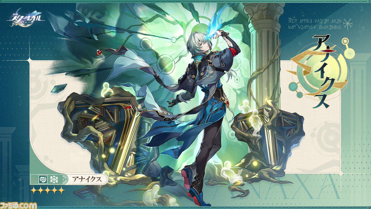 崩壊スターレイル】星5新キャラ・アナイクスのイラストが公開