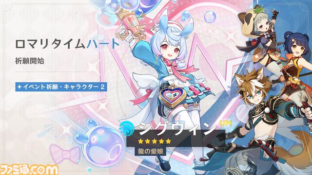 【原神】新星5“夢見月瑞希（ゆめみづきみずき）”が本日（2/12）実装。復刻にはシグウィン、稲妻が舞台のイベントや伝説任務が登場【Genshin】