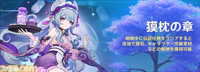 【原神】新星5“夢見月瑞希（ゆめみづきみずき）”が本日（2/12）実装。復刻にはシグウィン、稲妻が舞台のイベントや伝説任務が登場【Genshin】
