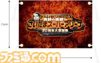 『ゲームセンターCX 有野の挑戦 in さいたまスーパーアリーナ 20周年大感謝祭』Blu-ray＆DVDが8⽉2⽇発売。早期予約特典は有野課長専用トロッコのペーパーモデル