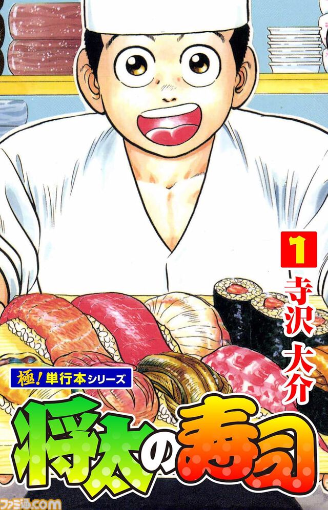『将太の寿司』『ミスター味っ子』全巻買っても506円、各巻11円のKindleセール開催中。寺沢大介の傑作グルメ漫画をお得に購入するチャンス