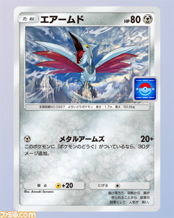 『ポケポケ』ディアルガex&メガヤンマexデッキ紹介。ディアルガで鋼エネルギーを加速して、メガヤンマの高火力で押し切る！【最強を目指すおすすめデッキ】
