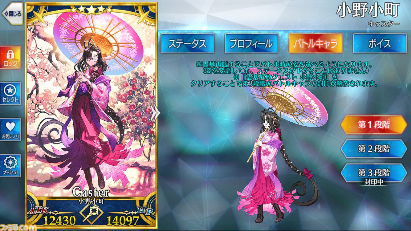 FGO】小野小町の性能と再臨【声優：木村珠莉＆山野井仁