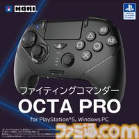 格ゲー用コントローラー“ファイティングコマンダーOCTAプロモデル”がホリから2025年春に発売。換装可能な方向キーと背面ボタンを搭載。価格は14980円