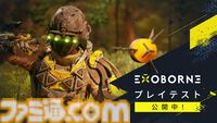 『EXOBORNE』新作マルチプレイ脱出シューターのプレイテストが2月12日スタート。メカスーツの多彩なスキルと変化する環境を利用し戦い抜け