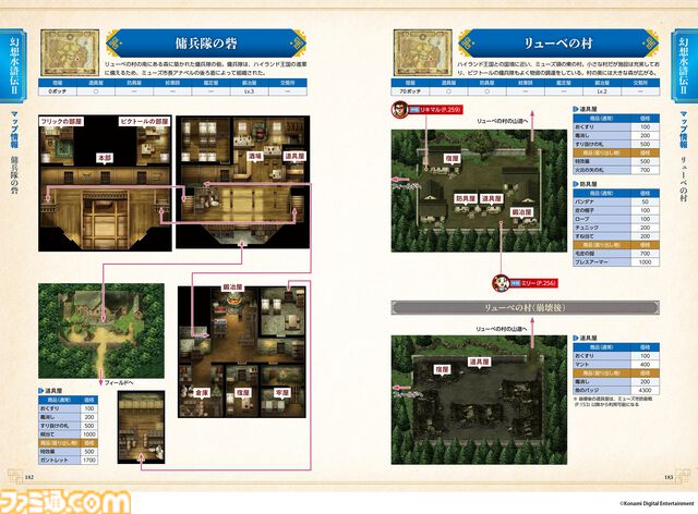 『幻想水滸伝 I＆II HDリマスター』の完全攻略本が本日（3月6日）発売。108星（仲間キャラ）をコンプリートするための情報を網羅した1冊