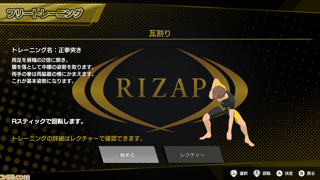 RIZAPがNintendo Switchに！『RIZAP for Nintendo Switch ～体感♪リズムトレーニング～』が6月27日（木）に発売決定！