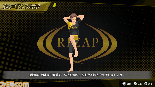 RIZAPがNintendo Switchに！『RIZAP for Nintendo Switch ～体感♪リズムトレーニング～』が6月27日（木）に発売決定！