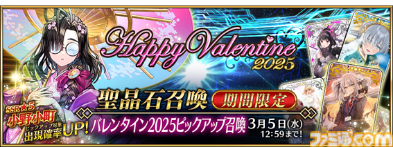 FGO』期間限定イベント“小野小町古今抄 ～雪消月のキラキラ蓮華