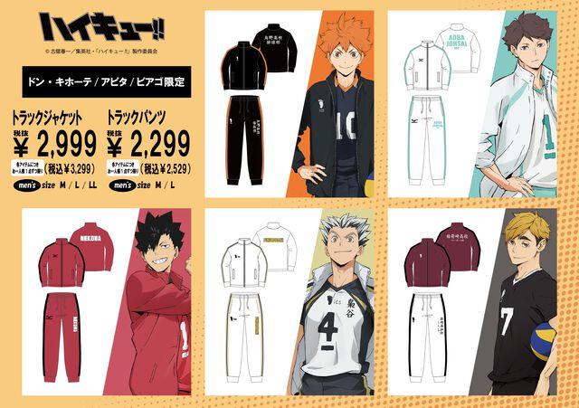 『ハイキュー!!』各校をイメージしたスウェットやトラックジャケットなどが2月15日に全国のドンキ、アピタ、ピアゴで発売
