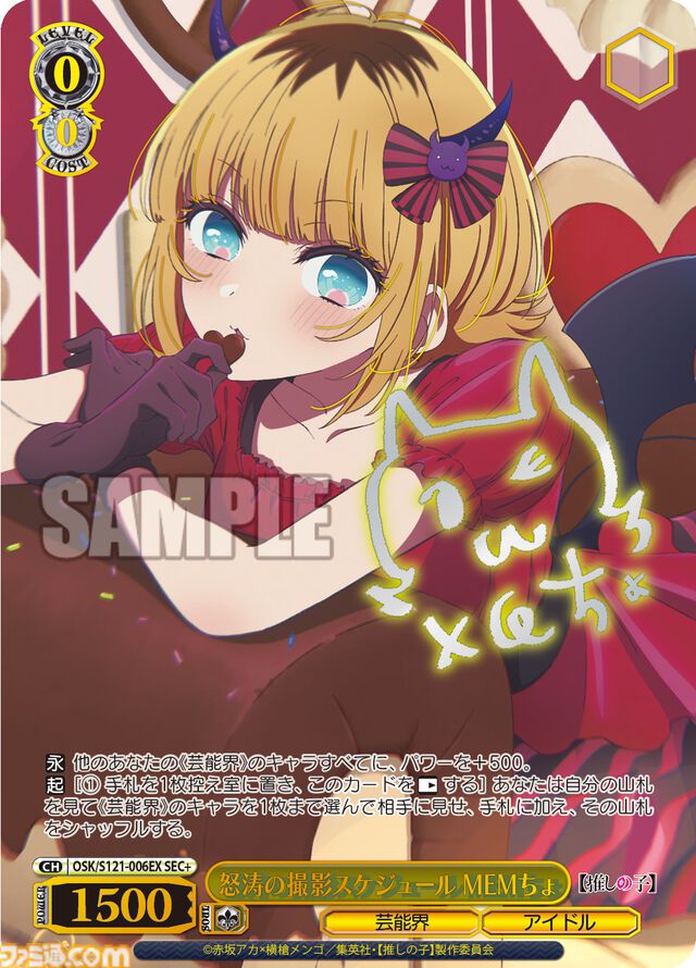 『推しの子』ヴァイスシュヴァルツブースターパックVol.2が明日（2/14）発売。アクア、ルビー、MEMちょの豪華なサイン入りカード収録