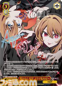 『推しの子』ヴァイスシュヴァルツブースターパックVol.2が明日（2/14）発売。アクア、ルビー、MEMちょの豪華なサイン入りカード収録