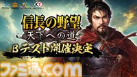 『信長の野望 天下への道』βテストが2月14日よりスタート。ゲームシステムやバランス調整、サーバー負荷などの検証のため1万人を募集