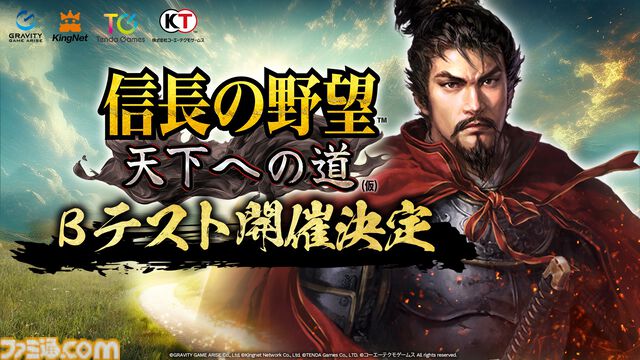『信長の野望 天下への道』βテストが2月14日よりスタート。ゲームシステムやバランス調整、サーバー負荷などの検証のため1万人を募集