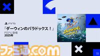 『ダーウィンのパラドックス！』が2025年発売。タコが主人公のアクションアドベンチャー。エイリアンから世界を救う！【State of Play】