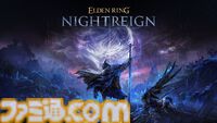 『エルデンリング ナイトレイン』スペシャル番組が2025年2月13日20時より緊急生配信決定！ ネットワークテストが迫る大注目タイトルをフロム・ソフトウェアの北尾泰大氏も交えて解説!!