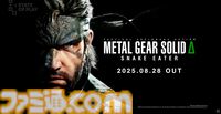 『メタルギア ソリッド デルタ』発売日が8月28日に決定！ “猿蛇合戦”も復活。シリーズ中でも名作と名高い『メタルギア ソリッド3』リメイク版【State of Play】