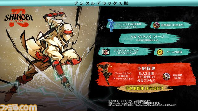 『SHINOBI 復讐の斬撃』が8月29日に発売決定。セガの『忍』が復活。『ベア・ナックルIV』の開発スタッフが制作を担当【State of Play】