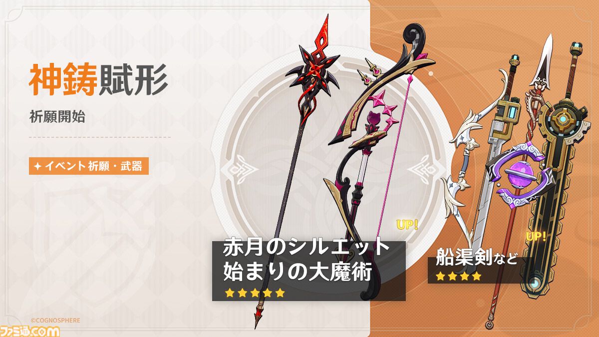 原神』☆5キャラ“アルレッキーノ”（CV：森なな子）が新たに登場