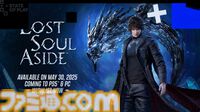 『Lost Soul Aside』PS5とPCで5月30日に発売決定。『FF15』などに影響を受けたソロ用スタイリッシュアクションRPG【State of Play】