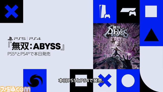 『無双アビス』が発表。無双シリーズのキャラクターが登場するローグライトアクションゲーム。本日より配信開始【State of Play】