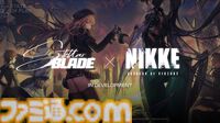 『ステラーブレイド』×『NIKKE』コラボDLC、6月に配信決定。PC版『ステラーブレイド』も6月配信【State of Play】