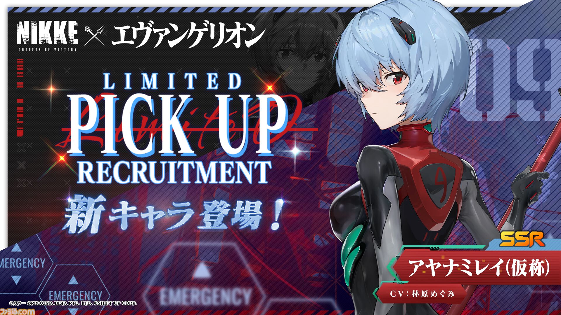 【NIKKE】エヴァコラボ第2弾が2月20日開催。アスカ：WILLE、アヤナミレイ（仮称）、サクラが新登場。第1弾キャラの復刻も【コラボキャラ情報追記】