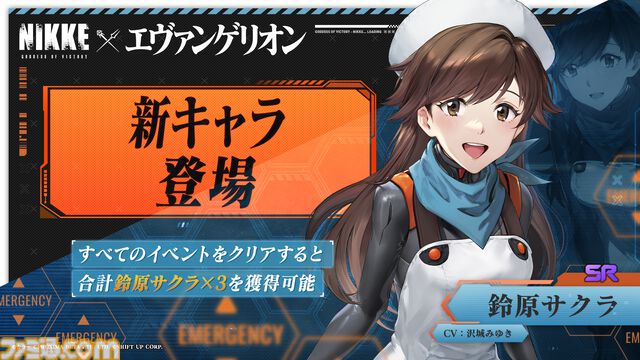 【NIKKE】エヴァコラボ第2弾が2月20日開催。アスカ：WILLE、アヤナミレイ（仮称）、サクラが新登場。第1弾キャラの復刻も【コラボキャラ情報追記】