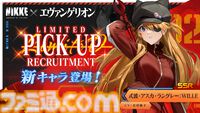 【NIKKE】エヴァコラボ第2弾が2月20日開催。アスカ：WILLE、アヤナミレイ（仮称）、サクラが新登場。第1弾キャラの復刻も【コラボキャラ情報追記】