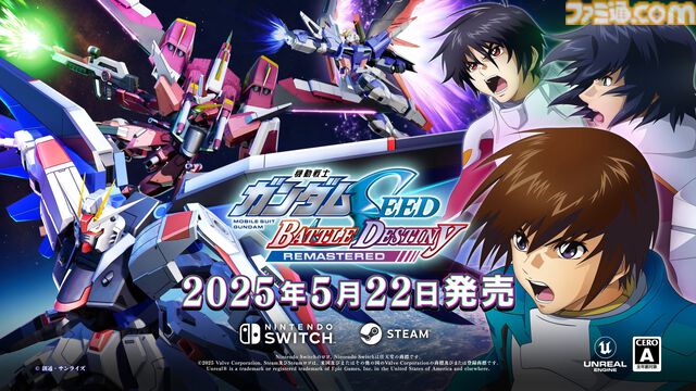 『ガンダムSEEDバトルデスティニー』リマスター版、5月22日発売決定。100機体以上登場、進化したグラフィックでC.E.の戦場を追体験