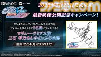 『ガンダムSEEDバトルデスティニー』リマスター版、5月22日発売決定。100機体以上登場、進化したグラフィックでC.E.の戦場を追体験